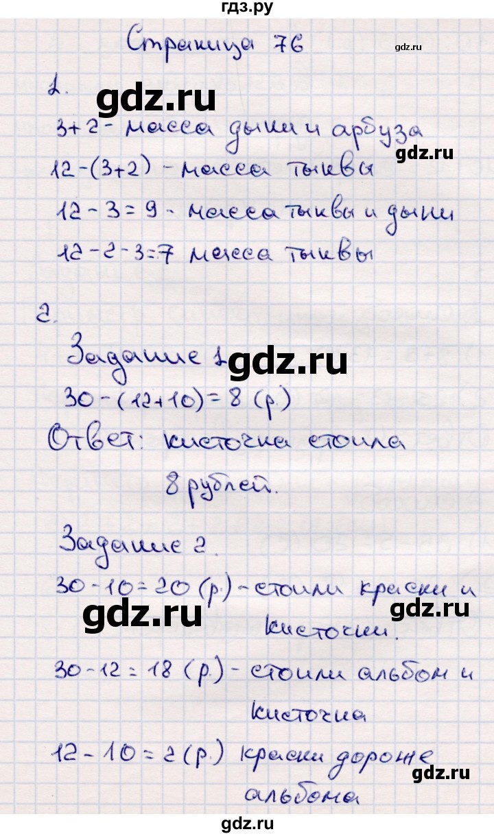 ГДЗ по математике 2 класс Моро часть 2 - ответ страница 76, Решебник №4 к учебнику 2016