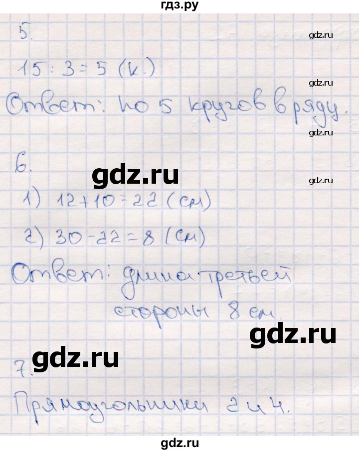 ГДЗ по математике 2 класс Моро часть 2 - ответ страница 79, Решебник №4 к учебнику 2016