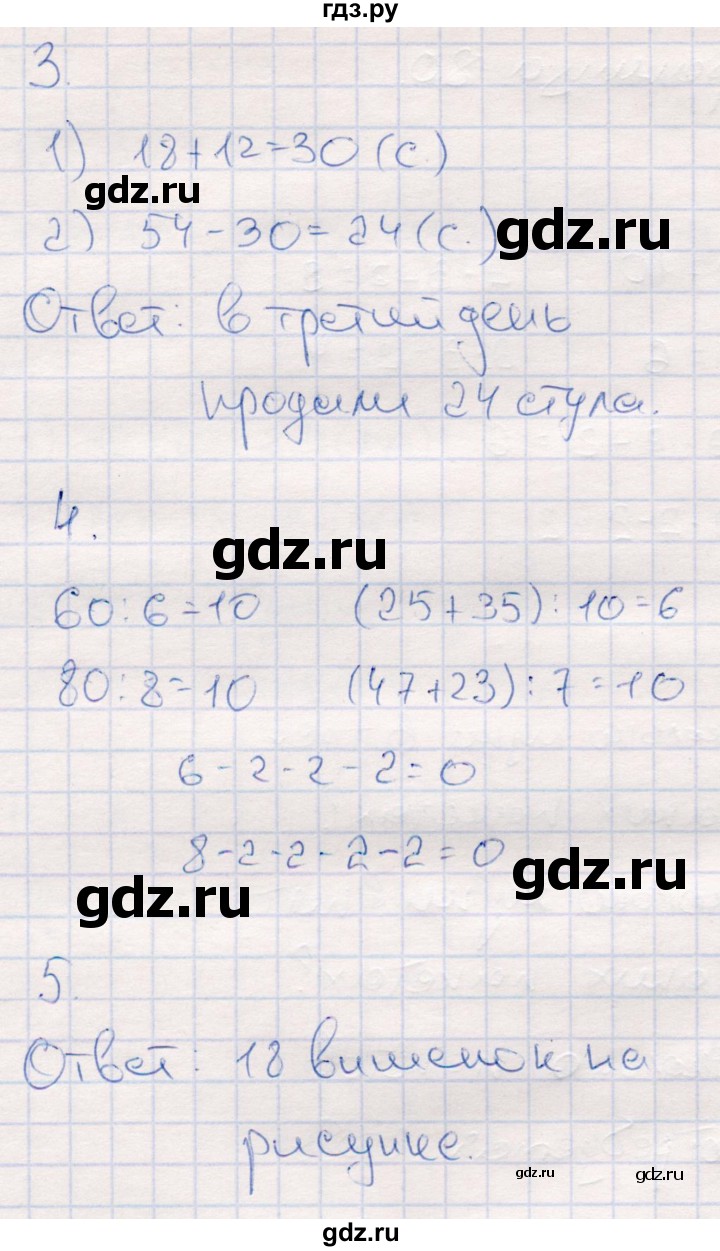 ГДЗ по математике 2 класс Моро часть 2 - ответ страница 80, Решебник №4 к учебнику 2016
