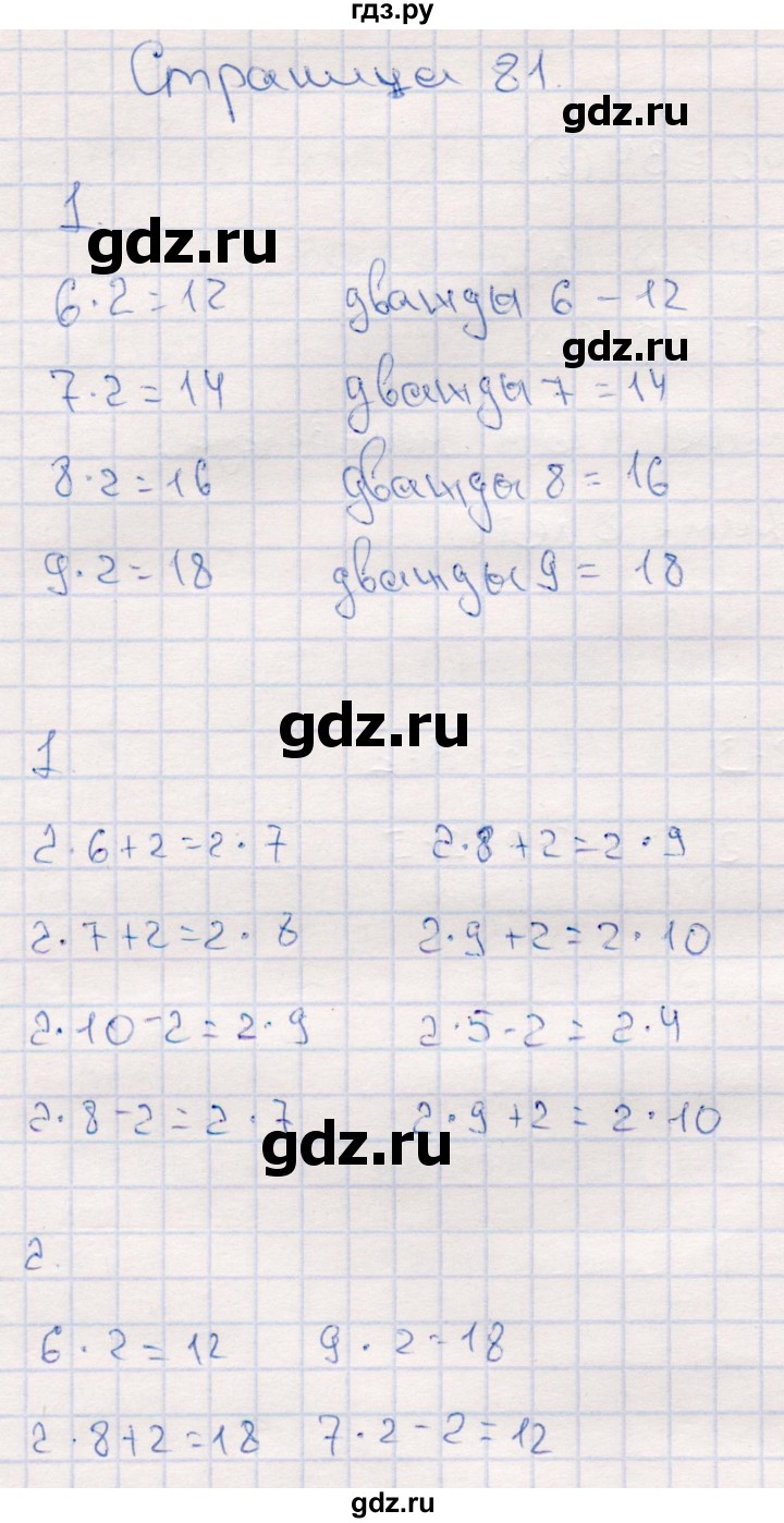 ГДЗ по математике 2 класс Моро часть 2 - ответ страница 81, Решебник №4 к учебнику 2016