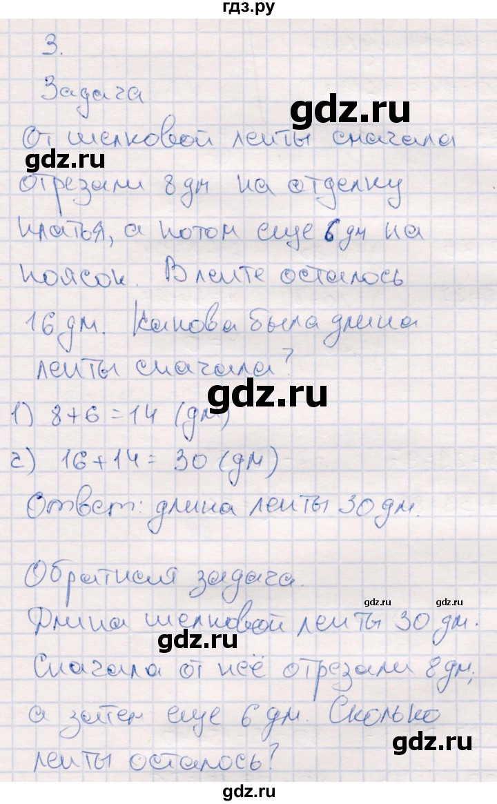 ГДЗ по математике 2 класс Моро часть 2 - ответ страница 81, Решебник №4 к учебнику 2016