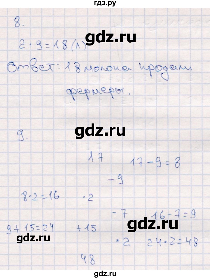 ГДЗ по математике 2 класс Моро часть 2 - ответ страница 81, Решебник №4 к учебнику 2016