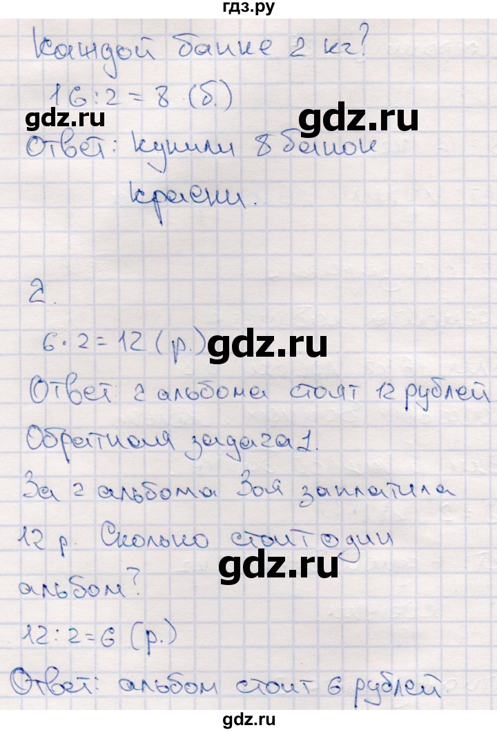ГДЗ по математике 2 класс Моро часть 2 - ответ страница 85, Решебник №4 к учебнику 2016