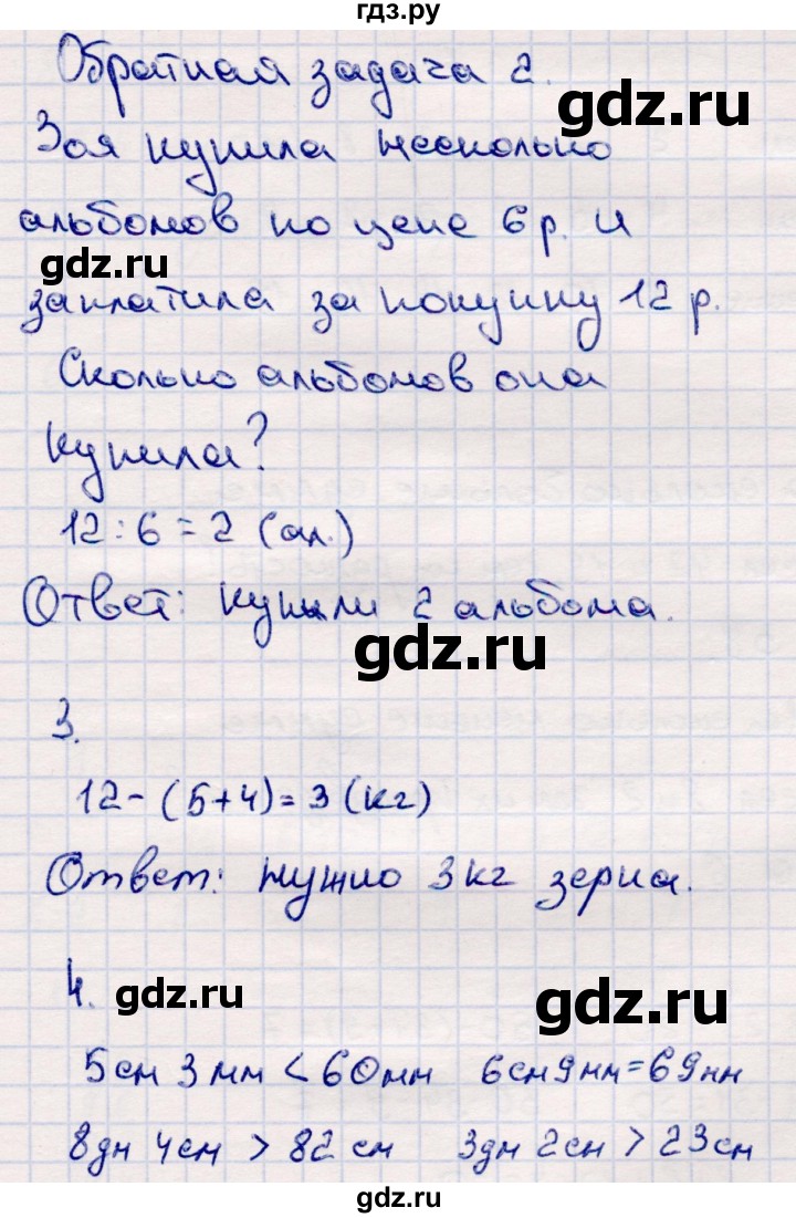 ГДЗ по математике 2 класс Моро часть 2 - ответ страница 85, Решебник №4 к учебнику 2016