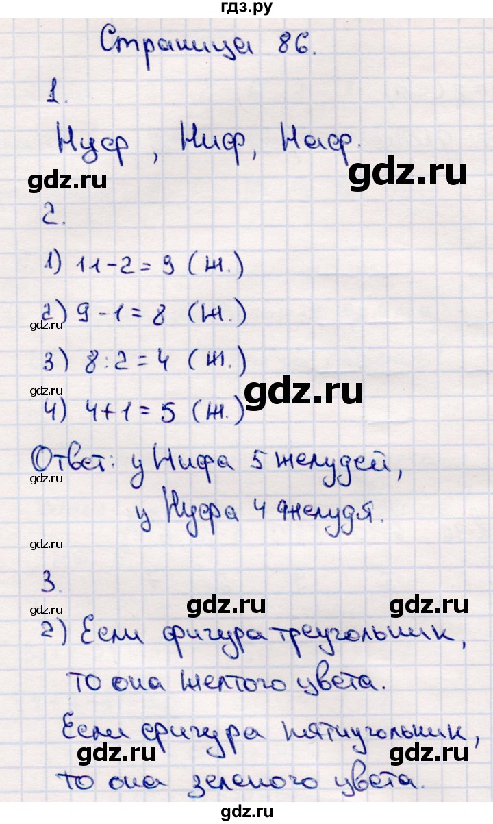 ГДЗ по математике 2 класс Моро часть 2 - ответ страница 86, Решебник №4 к учебнику 2016