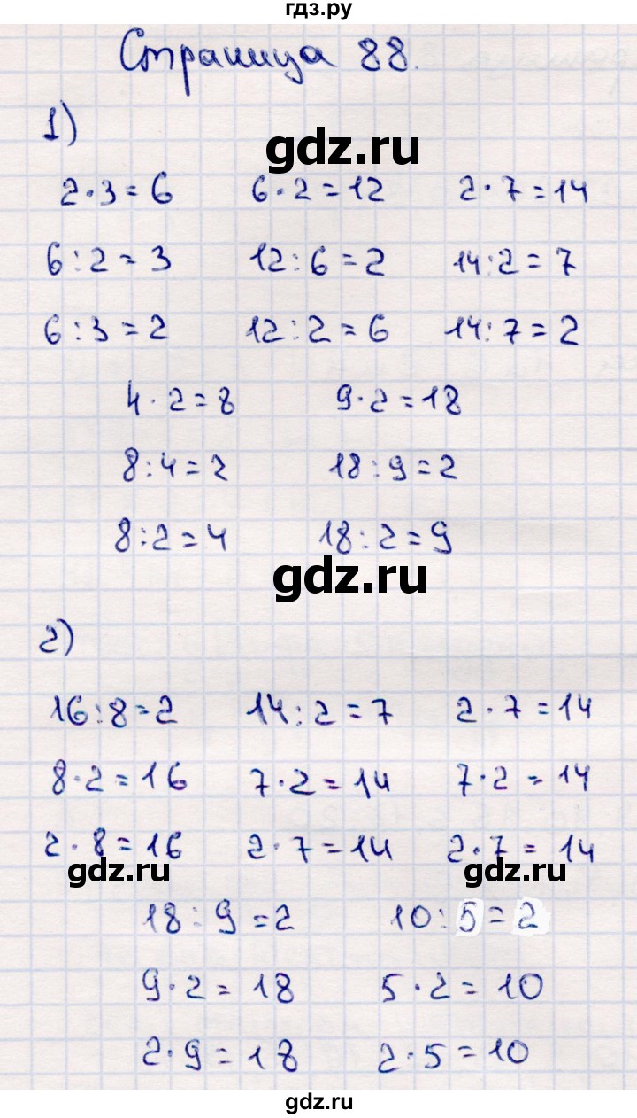 ГДЗ по математике 2 класс Моро часть 2 - ответ страница 88, Решебник №4 к учебнику 2016