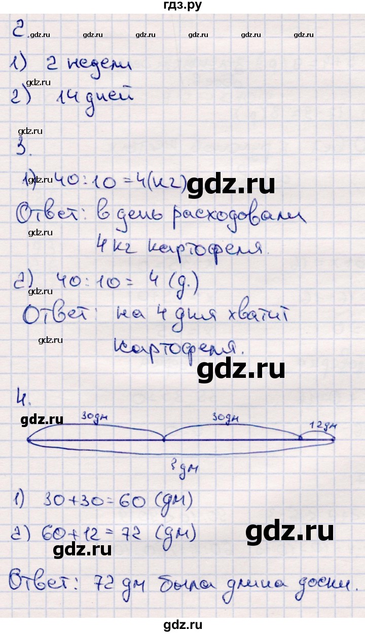 ГДЗ по математике 2 класс Моро часть 2 - ответ страница 88, Решебник №4 к учебнику 2016