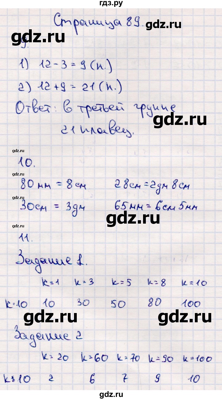 ГДЗ по математике 2 класс Моро часть 2 - ответ страница 89, Решебник №4 к учебнику 2016