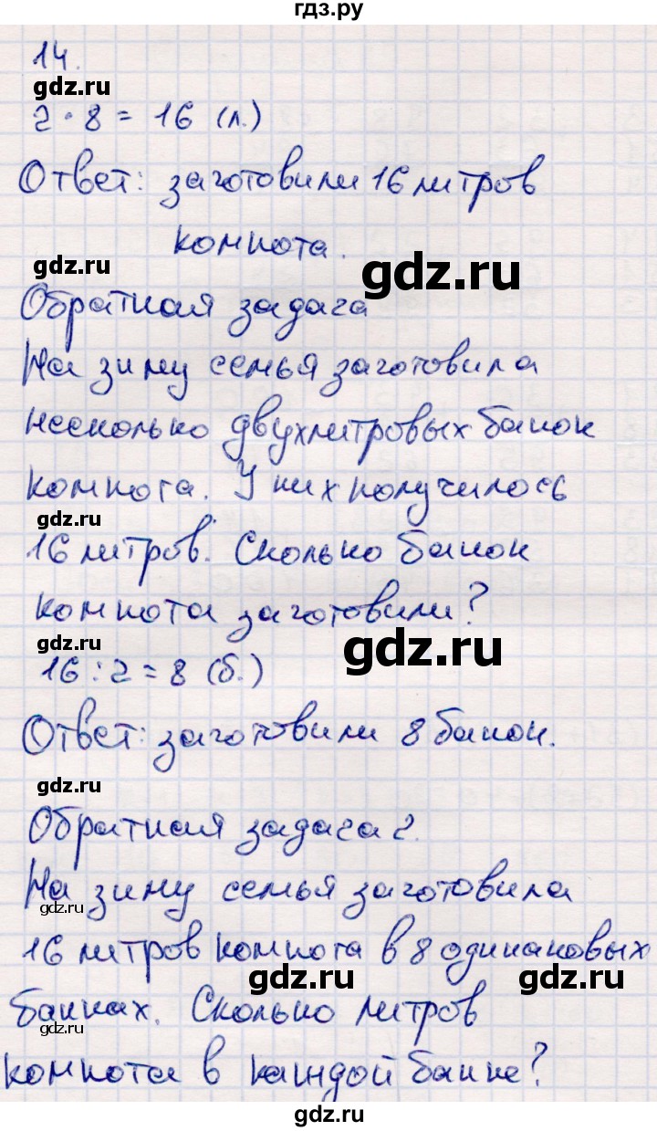 ГДЗ по математике 2 класс Моро часть 2 - ответ страница 89, Решебник №4 к учебнику 2016