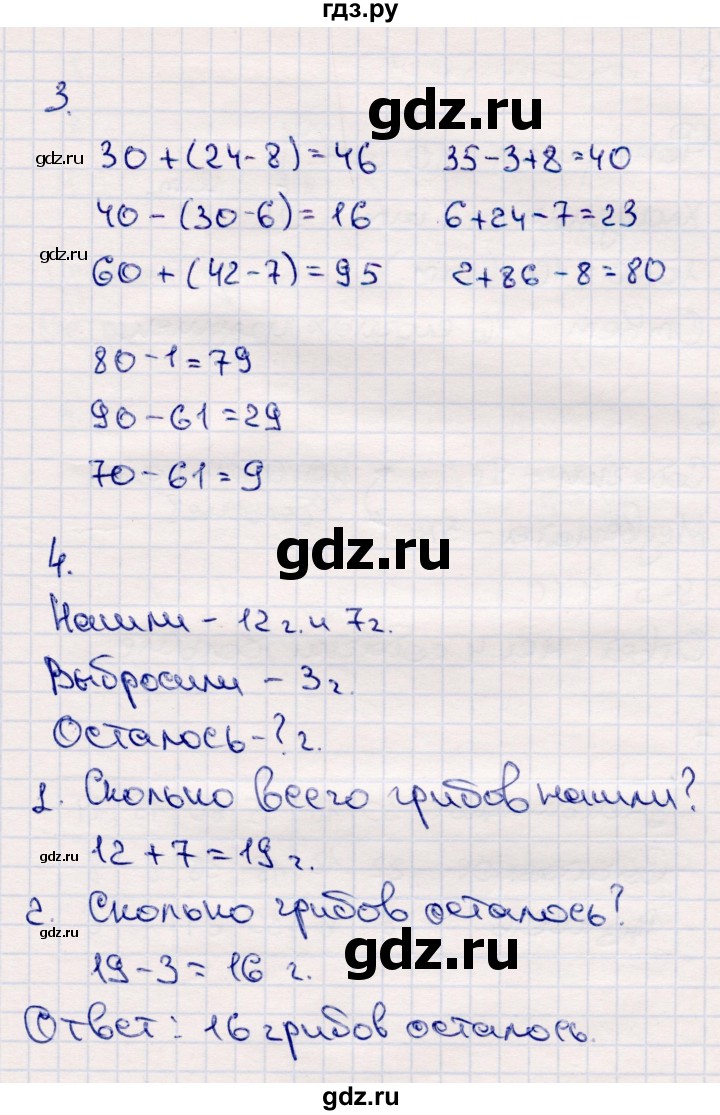 ГДЗ по математике 2 класс Моро часть 2 - ответ страница 9, Решебник №4 к учебнику 2016