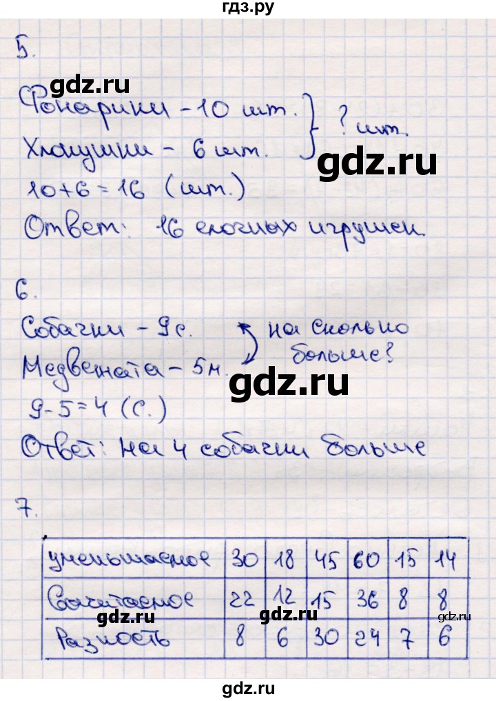 ГДЗ по математике 2 класс Моро часть 2 - ответ страница 9, Решебник №4 к учебнику 2016