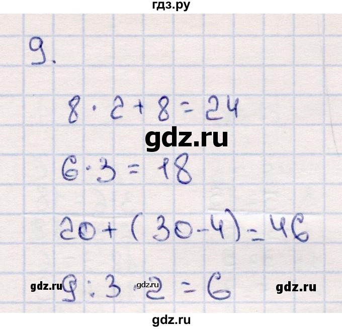 ГДЗ по математике 2 класс Моро часть 2 - ответ страница 91, Решебник №4 к учебнику 2016