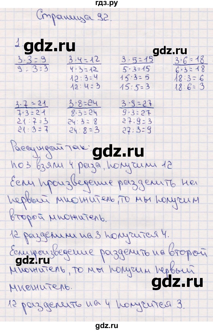 ГДЗ по математике 2 класс Моро часть 2 - ответ страница 92, Решебник №4 к учебнику 2016