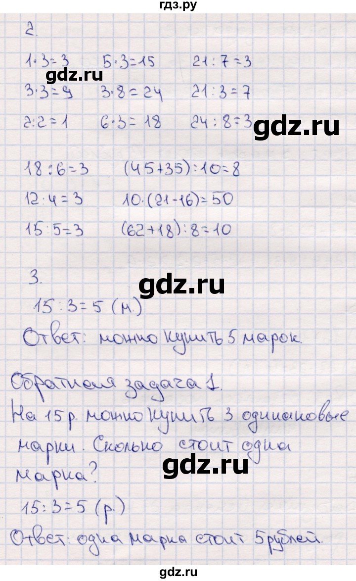 ГДЗ по математике 2 класс Моро часть 2 - ответ страница 92, Решебник №4 к учебнику 2016