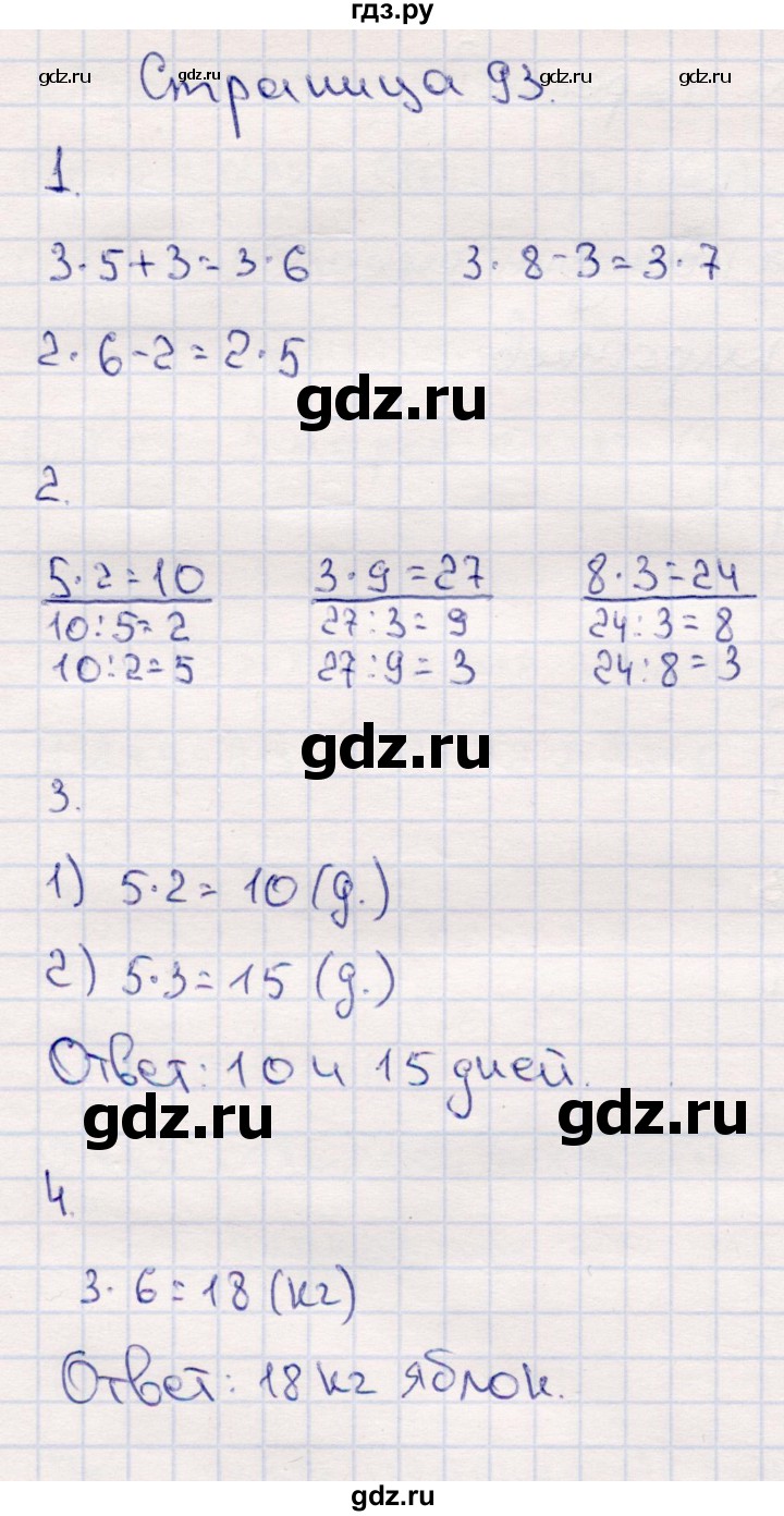 ГДЗ по математике 2 класс Моро часть 2 - ответ страница 93, Решебник №4 к учебнику 2016