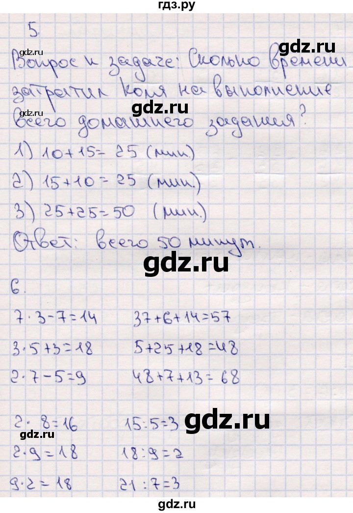 ГДЗ по математике 2 класс Моро часть 2 - ответ страница 93, Решебник №4 к учебнику 2016