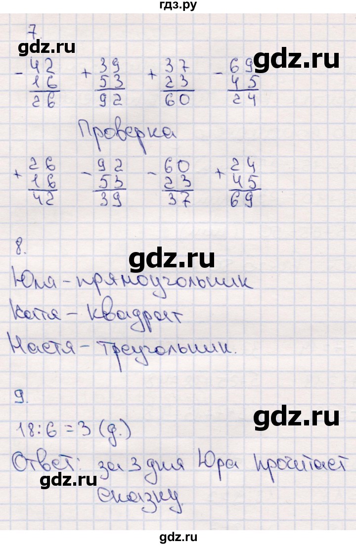 ГДЗ по математике 2 класс Моро часть 2 - ответ страница 93, Решебник №4 к учебнику 2016
