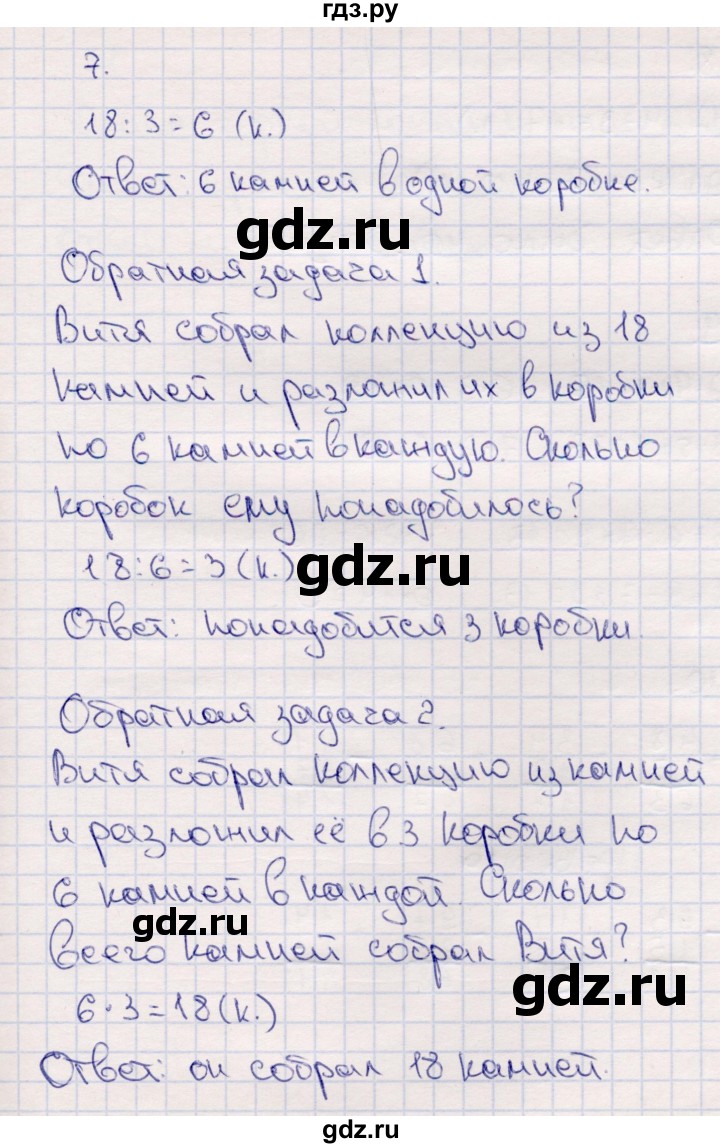 ГДЗ по математике 2 класс Моро часть 2 - ответ страница 94, Решебник №4 к учебнику 2016