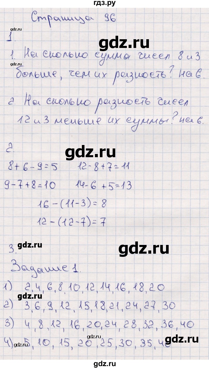 ГДЗ по математике 2 класс Моро часть 2 - ответ страница 96, Решебник №4 к учебнику 2016