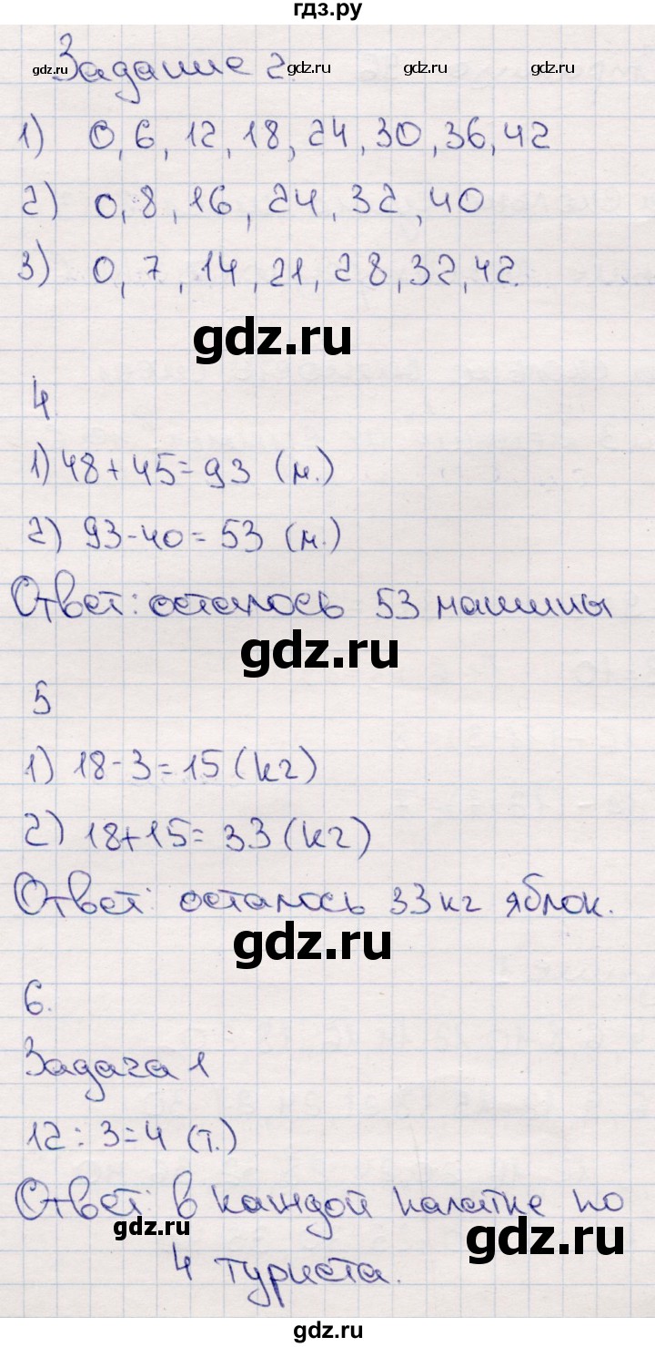 ГДЗ по математике 2 класс Моро часть 2 - ответ страница 96, Решебник №4 к учебнику 2016
