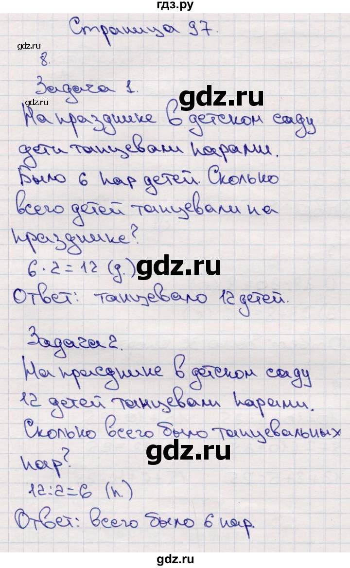 ГДЗ по математике 2 класс Моро часть 2 - ответ страница 97, Решебник №4 к учебнику 2016