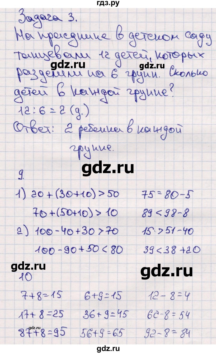 ГДЗ по математике 2 класс Моро часть 2 - ответ страница 97, Решебник №4 к учебнику 2016