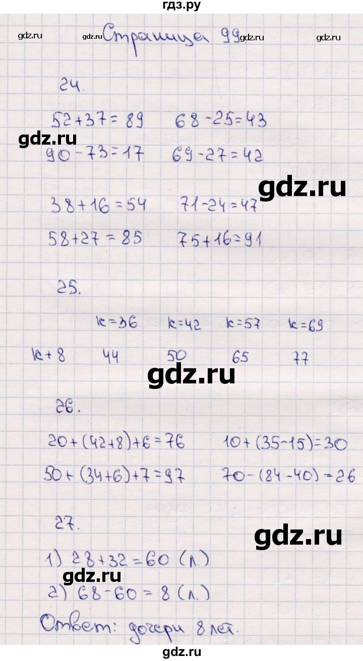 ГДЗ по математике 2 класс Моро часть 2 - ответ страница 99, Решебник №4 к учебнику 2016