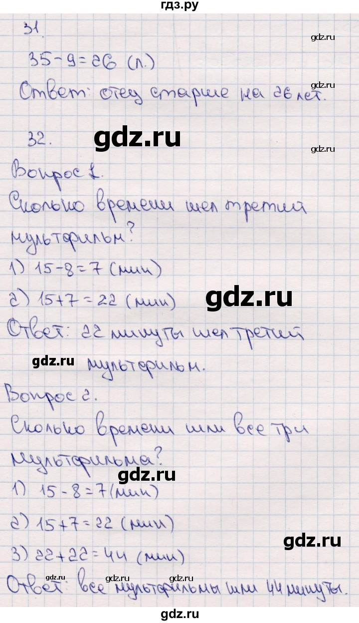 ГДЗ по математике 2 класс Моро часть 2 - ответ страница 99, Решебник №4 к учебнику 2016