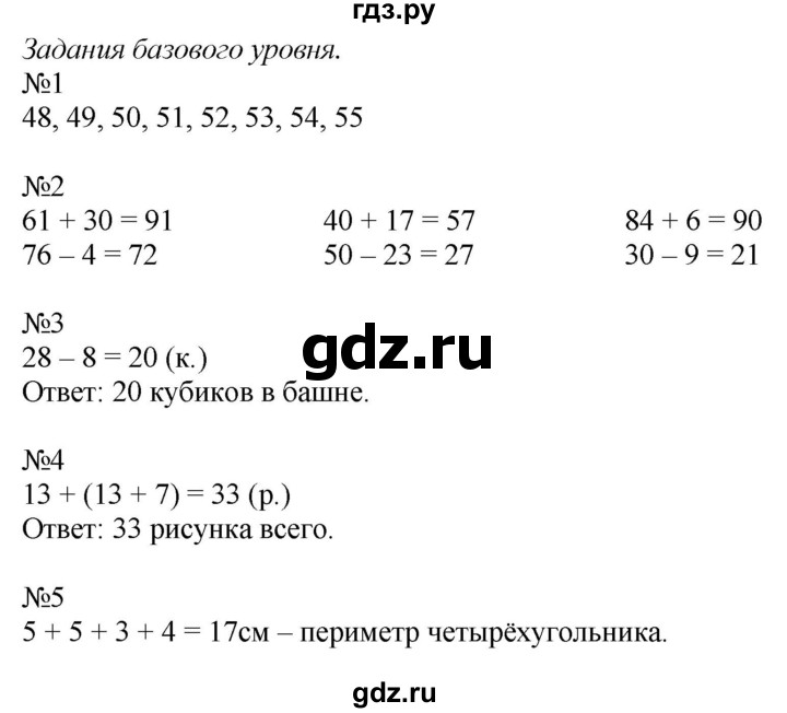 ГДЗ по математике 2 класс Моро часть 1 - ответ страница 109, Решебник к учебнику 2023