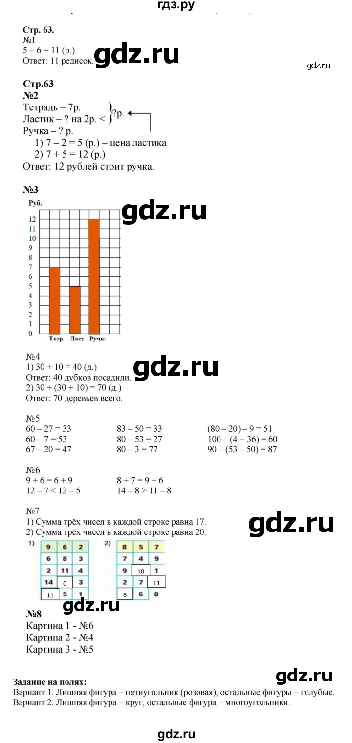 ГДЗ по математике 2 класс Моро часть 1 - ответ страница 63, Решебник к учебнику 2023