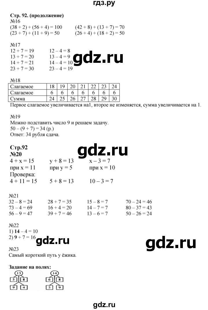 ГДЗ по математике 2 класс Моро часть 1 - ответ страница 92, Решебник к учебнику 2023