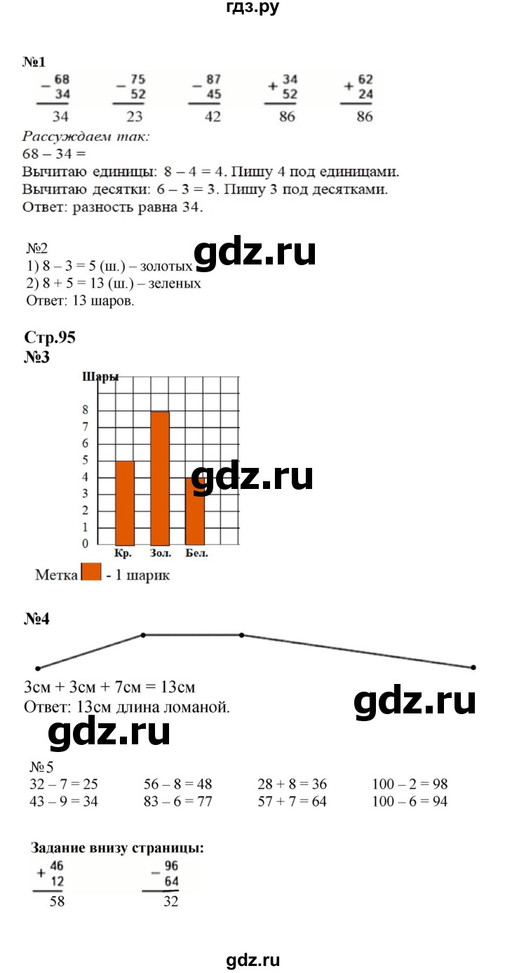 ГДЗ по математике 2 класс Моро часть 1 - ответ страница 95, Решебник к учебнику 2023