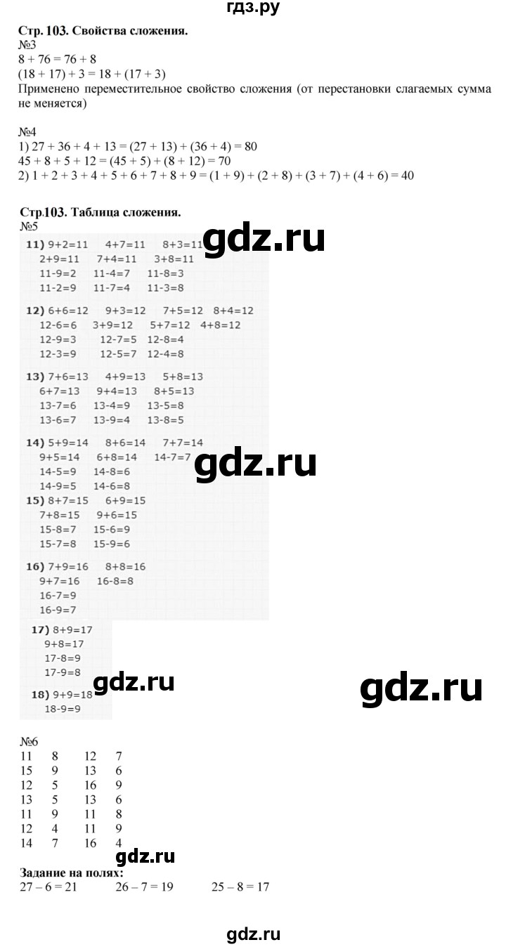 ГДЗ по математике 2 класс Моро часть 2 - ответ страница 103, Решебник к учебнику 2023
