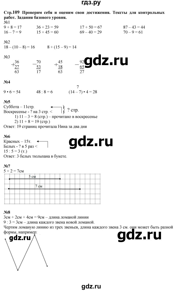 ГДЗ по математике 2 класс Моро часть 2 - ответ страница 109, Решебник к учебнику 2023