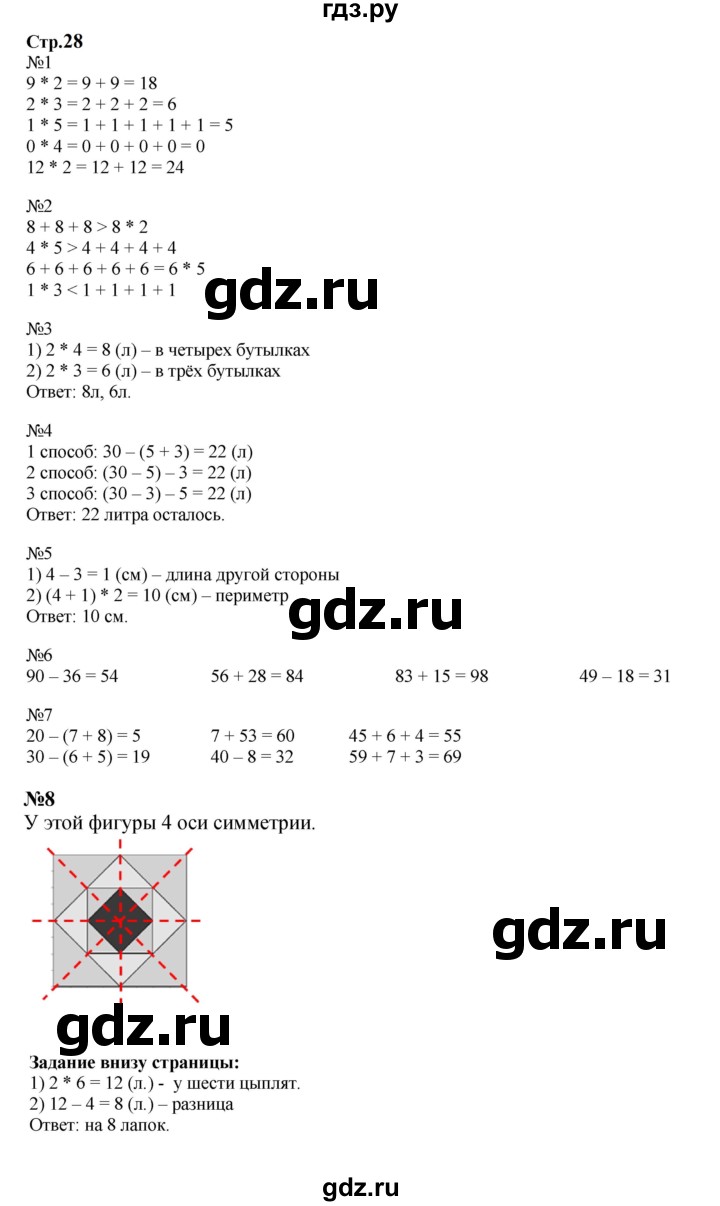 ГДЗ по математике 2 класс Моро часть 2 - ответ страница 28, Решебник к учебнику 2023