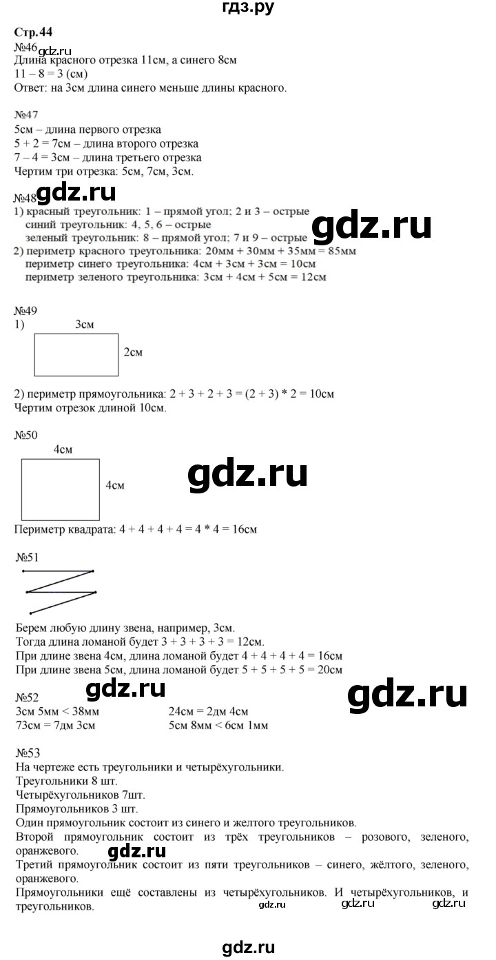 ГДЗ по математике 2 класс Моро часть 2 - ответ страница 44, Решебник к учебнику 2023