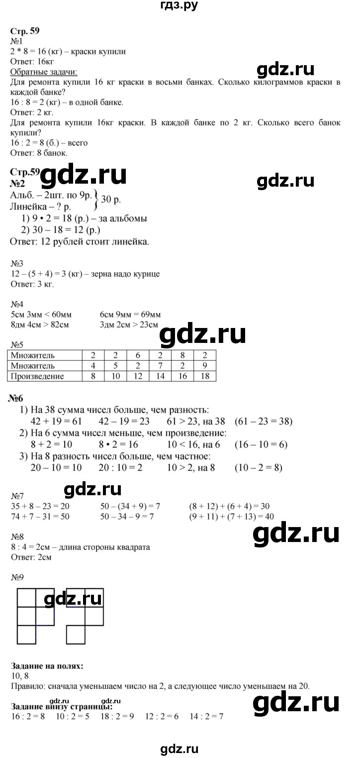 ГДЗ по математике 2 класс Моро часть 2 - ответ страница 59, Решебник к учебнику 2023