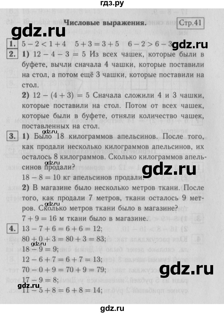 ГДЗ по математике 2 класс Моро часть 1 - ответ страница 41, Решебник №3 к учебнику 2016