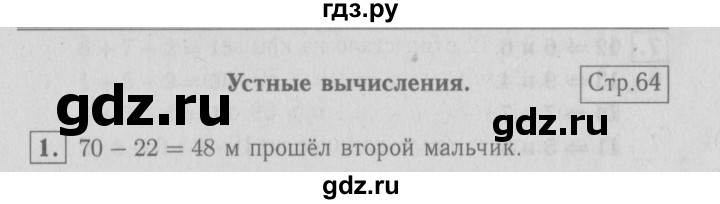 ГДЗ по математике 2 класс Моро часть 1 - ответ страница 64, Решебник №3 к учебнику 2016