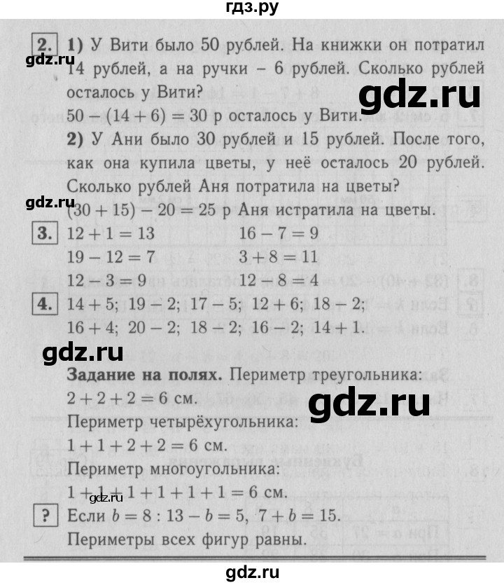 ГДЗ по математике 2 класс Моро часть 1 - ответ страница 79, Решебник №3 к учебнику 2016