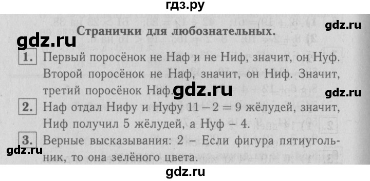 ГДЗ по математике 2 класс Моро часть 2 - ответ страница 86, Решебник №3 к учебнику 2016