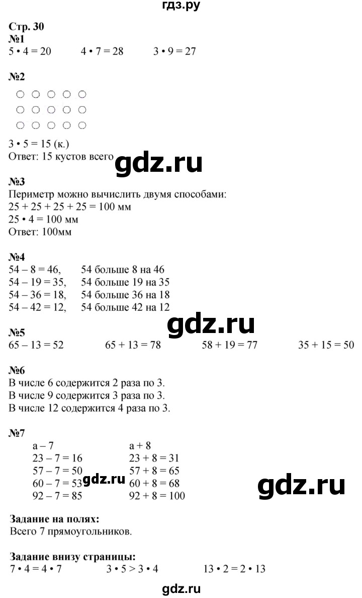 ГДЗ по математике 2 класс Моро часть 2 - ответ страница 30, Решебник 2025