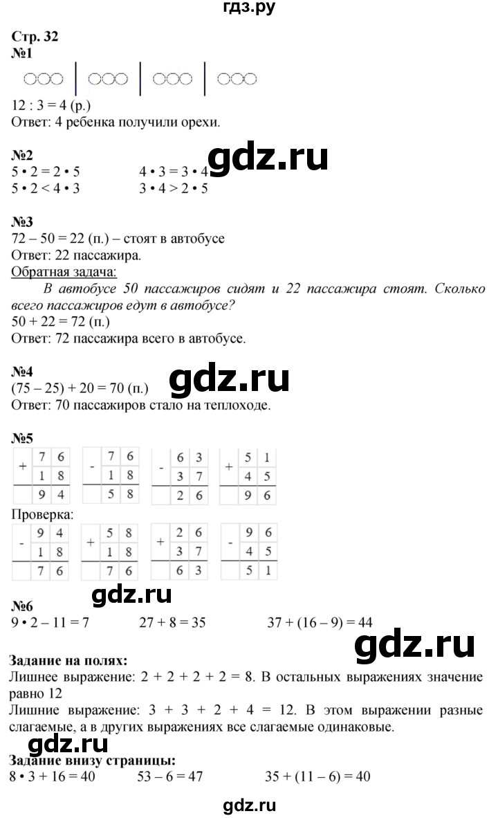 ГДЗ по математике 2 класс Моро часть 2 - ответ страница 32, Решебник 2025