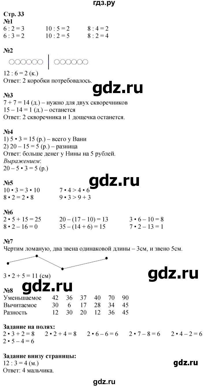 ГДЗ по математике 2 класс Моро часть 2 - ответ страница 33, Решебник 2025