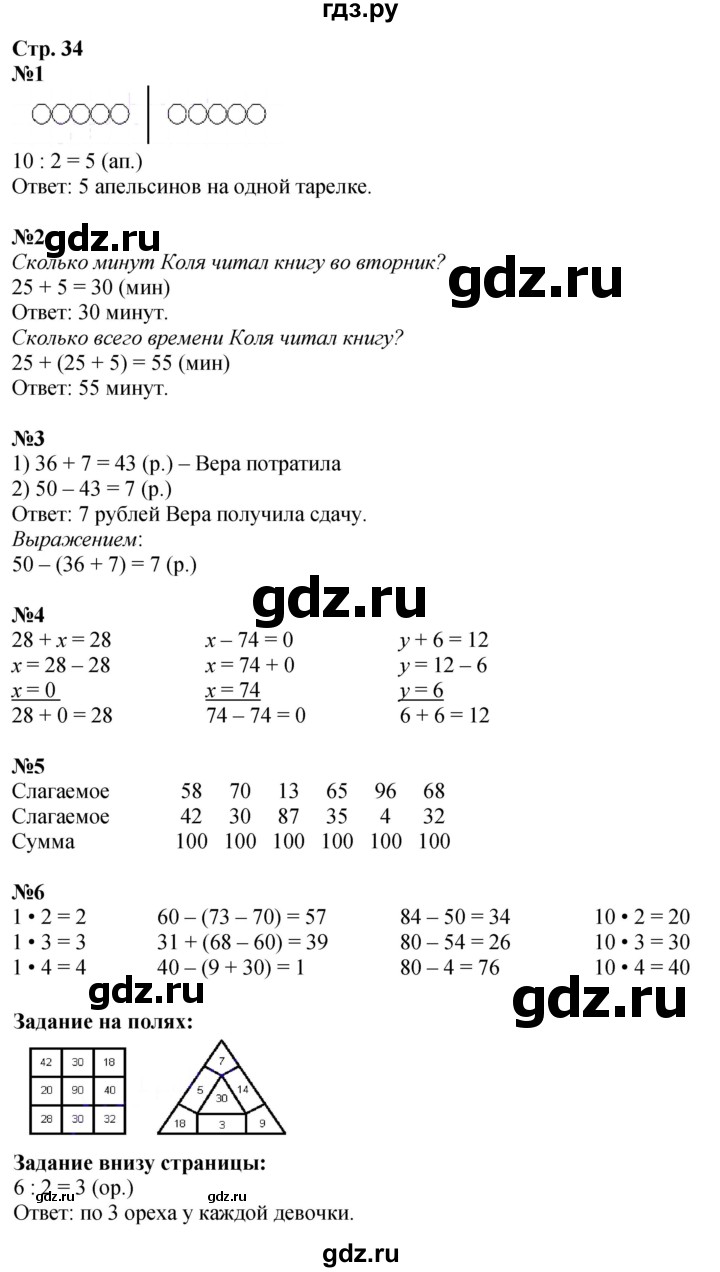 ГДЗ по математике 2 класс Моро часть 2 - ответ страница 34, Решебник 2025