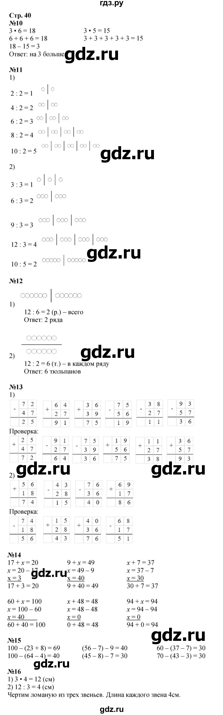 ГДЗ по математике 2 класс Моро часть 2 - ответ страница 40, Решебник 2025