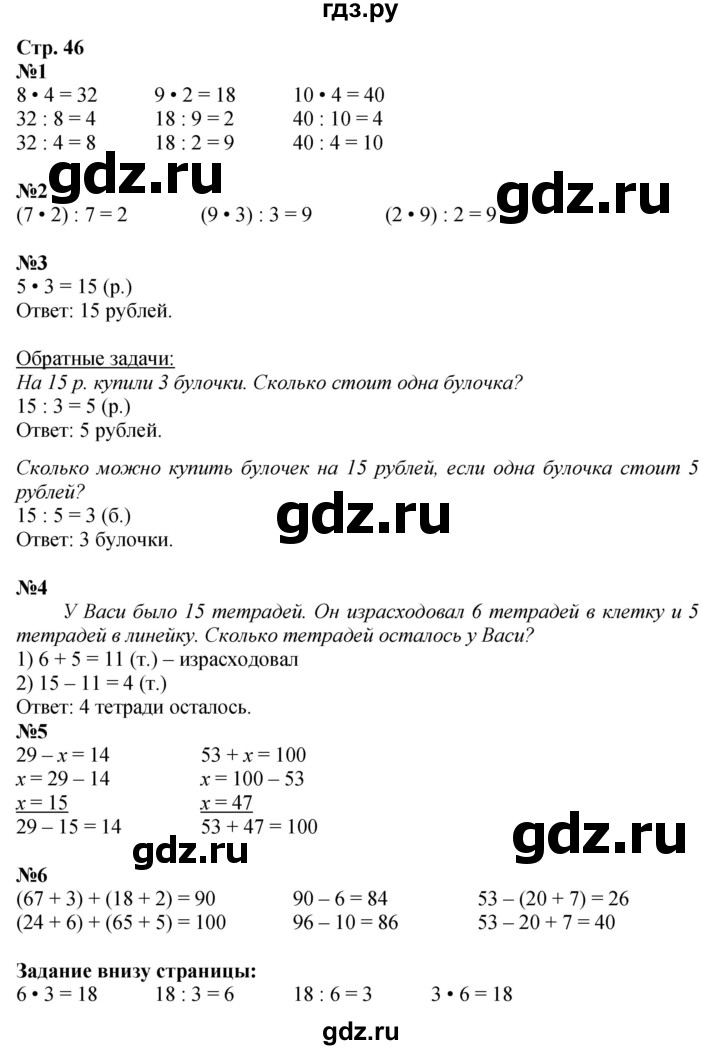 ГДЗ по математике 2 класс Моро часть 2 - ответ страница 46, Решебник 2025