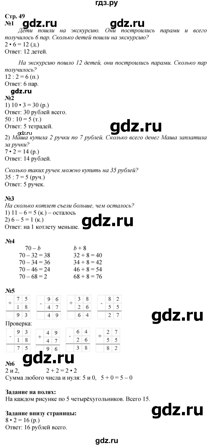 ГДЗ по математике 2 класс Моро часть 2 - ответ страница 49, Решебник 2025