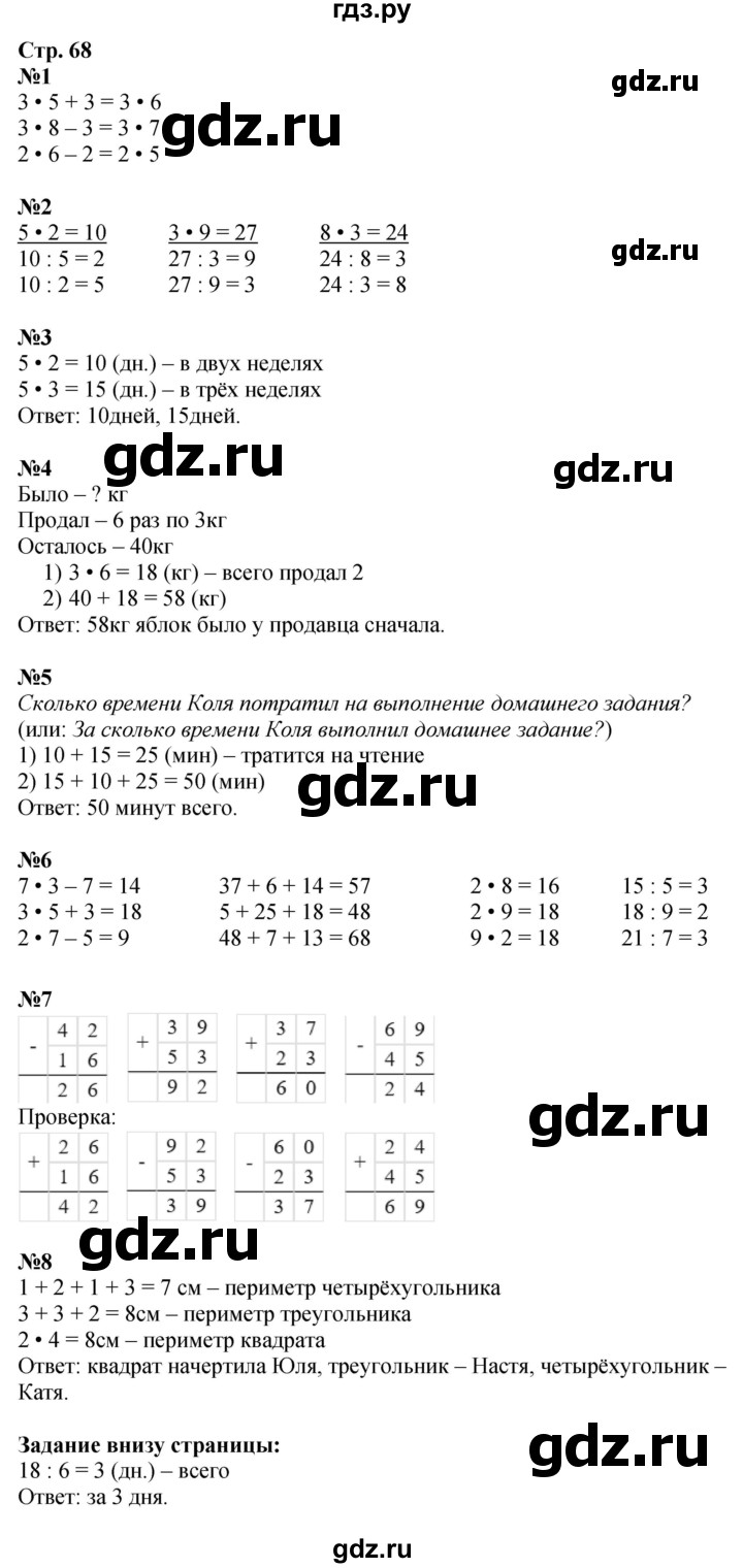 ГДЗ по математике 2 класс Моро часть 2 - ответ страница 68, Решебник 2025