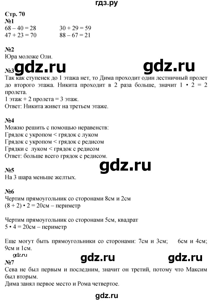 ГДЗ по математике 2 класс Моро часть 2 - ответ страница 70, Решебник 2025